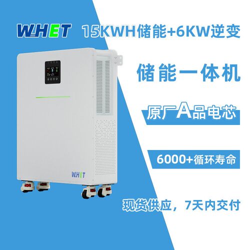 源头工厂15KWh储能逆变一体6kw输出15度磷酸铁锂电池系统光伏储能