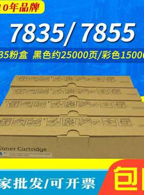 适用施乐7535粉盒 7855 7845碳粉7835 7830 7556 7970 7525墨粉盒