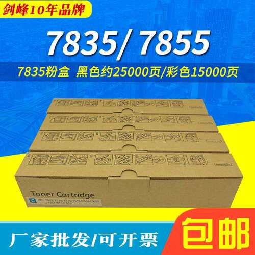 适用施乐7535粉盒 7855 7845碳粉7835 7830 7556 7970 7525墨粉盒
