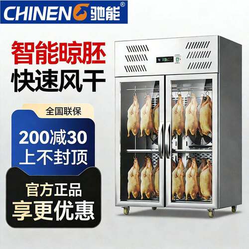 晾鸭柜商用智能风干柜烧鹅烧腊乳鸽鸭子烘干机吹鸭柜凉烤鸭晾胚柜