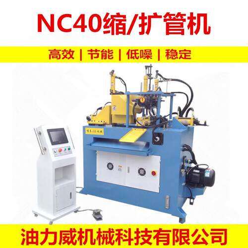 供应液压缩管机扩管机金属管材管端成型机NC40缩扩管机