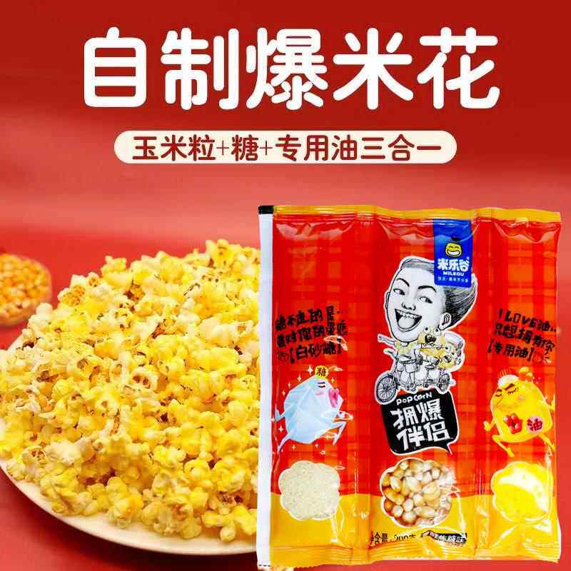 机爆商用三合一爆米花玉米粒专用原料蝶形奶油味焦糖球形家用自做