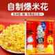 机爆商用三合一爆米花玉米粒专用原料蝶形奶油味焦糖球形家用自做