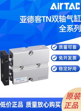 亚德客 双轴气缸TN20/25/32X10/20/25/30/40/50/60/70/75/80/90S
