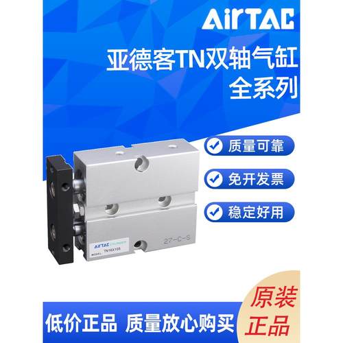 AIRTACTN双轴气缸TN10/16/20/25X10/20/30/40/50/75/100 S