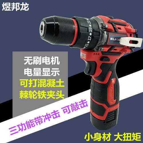 可敲击手电钻无刷电机充电式小钢炮家用打墙多功能冲击钻工具