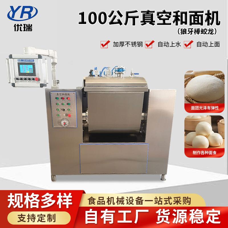 实验室自动上水上面100公斤真空和面机狼牙棒蛟龙手抓饼和面设备