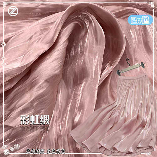 彩虹缎 海岛缎亮光顺滑仿真丝皱缎欧根纱布料 洛丽塔半身裙面料