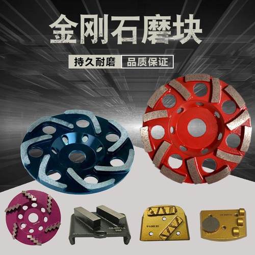 金刚石磨片PCD磨块水泥混凝土磨片地坪磨盘磨轮金属磨片