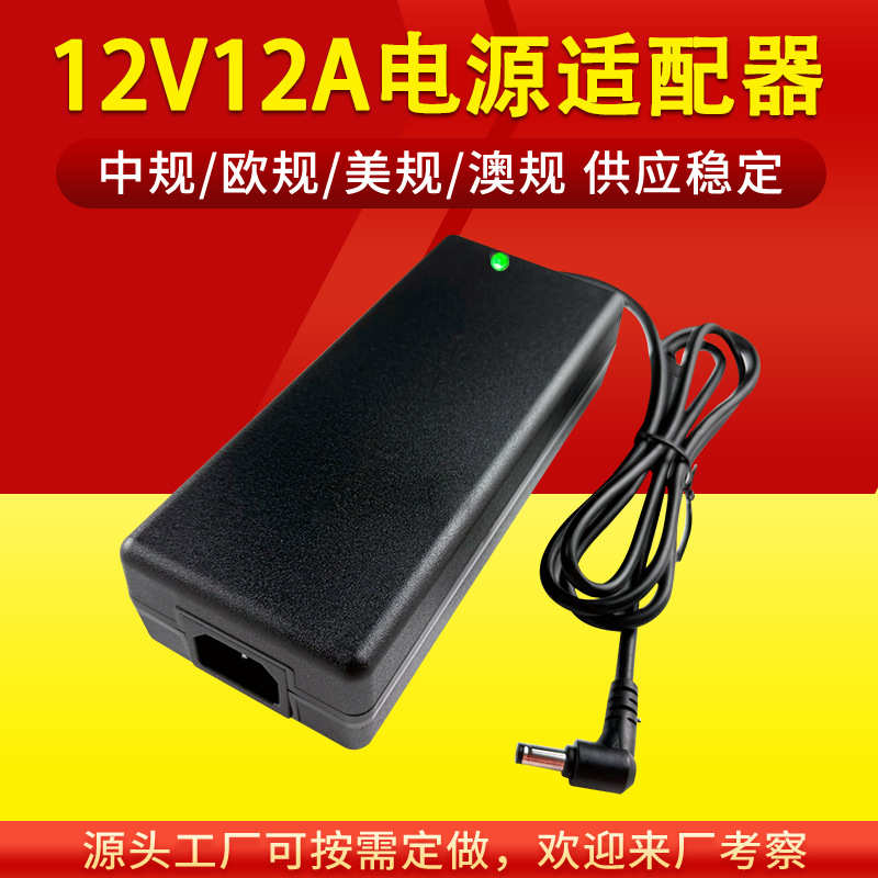 带灯12V12A电源适配器液晶显示器打印机LED净水器水泵开关电源