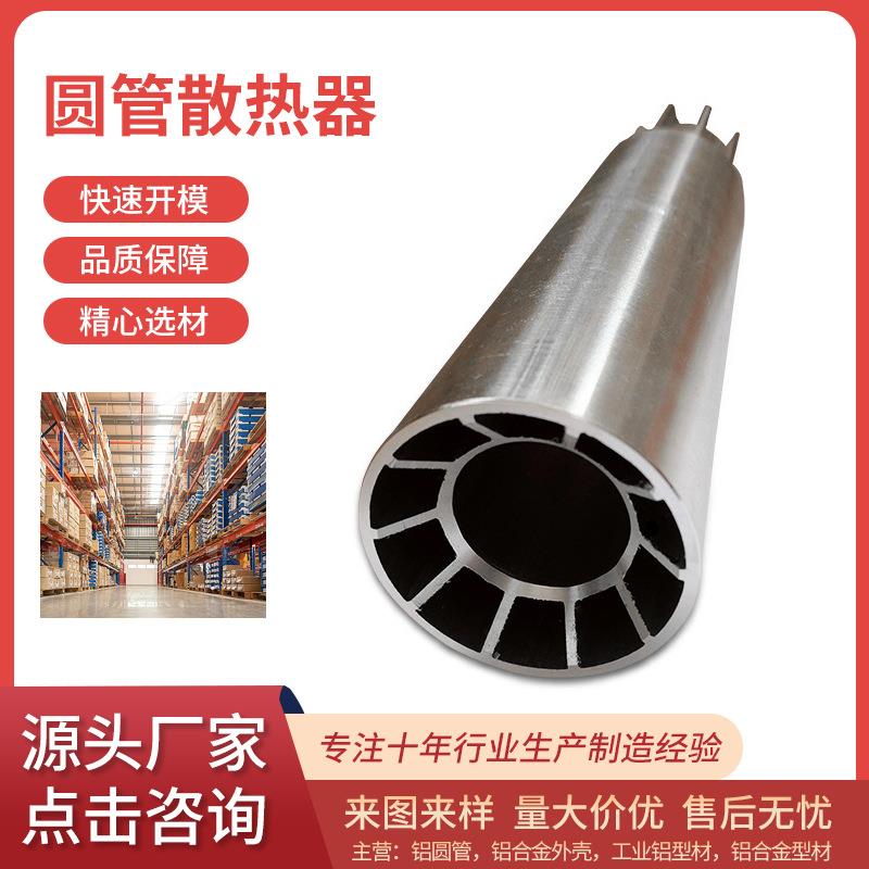 佛山供应铝型材圆管散热器CNC加工多孔异形散热器挤压加工