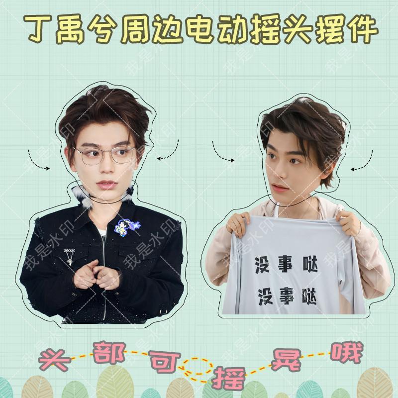 丁禹兮周边亚克力个性趣味桌面车载装饰自动可摇晃摇头摆件装饰品
