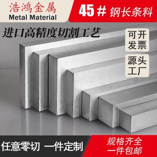 45号钢板s45c长条料Q235毛料铁块加工精铣磨光板调质模具钢材零切