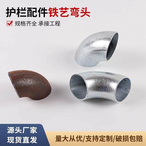 楼梯镀锌弯头42/48/60铁弯头圆管焊接靠墙扶手连接组件金属弯管子