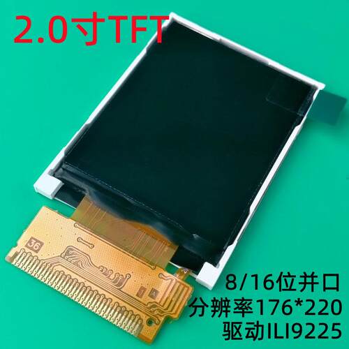 2.0寸TFT9225G驱动2.0寸液晶屏2.0寸LCD彩屏176*220显示屏2.0寸屏