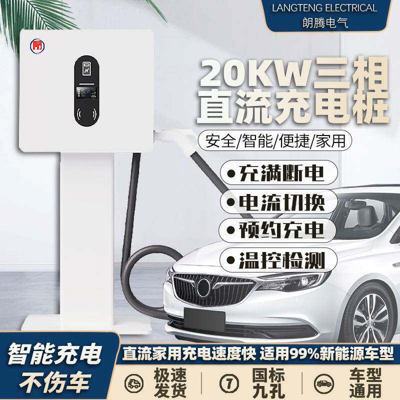 20KW国标9孔直流充电桩扫码共享式新能源电车壁挂式电动车