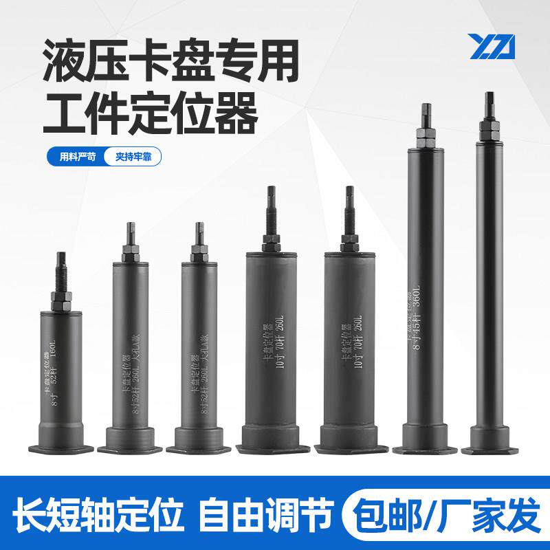 数控液压三爪卡盘可调节定位器靠山车床夹头限位器5寸6寸8寸10寸