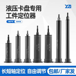 数控液压三爪卡盘可调节定位器靠山车床夹头限位器5寸6寸8寸10寸