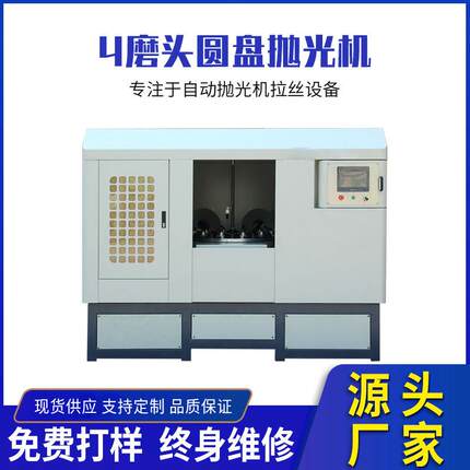 全自动抛光机镜面抛光设备金属砂光除锈去毛刺氧化层打磨抛光机