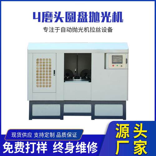 全自动抛光机镜面抛光设备金属砂光除锈去毛刺氧化层打磨抛光机