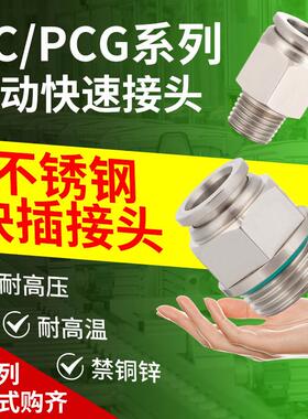 气动快插接头不锈钢直通螺纹快速接头PC8-G1/4 1/2 3/8 1/4-02-03