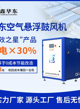 华东风机6立方90kpa低噪音空气悬浮鼓风机曝气空离心静音
