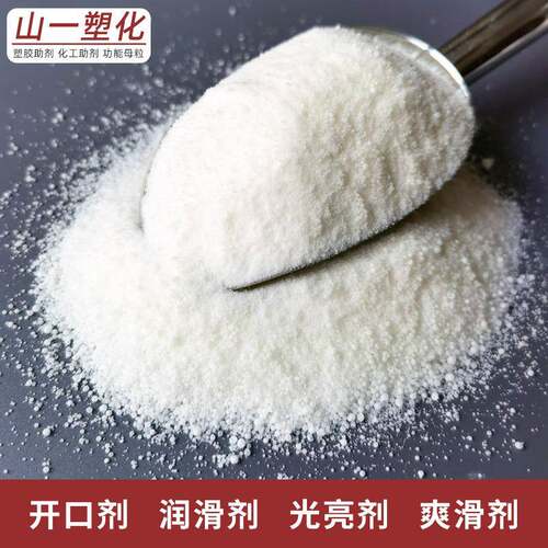 阿亮克pmc油酸酰胺苏 PP国产油酸塑料开口剂爽滑滑剂 PE吹膜防粘