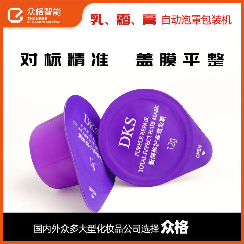 7.5克泥面膜泡罩包装机水乳膏霜自动灌装机平板式泡罩包装机价格