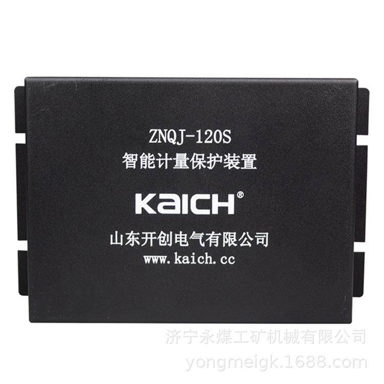 ZNQJ-120S智能计量保护装置120 山东开创矿用保护器