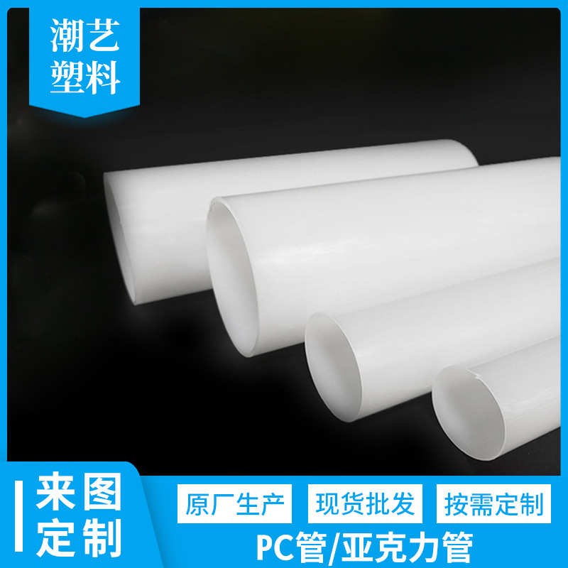 PC亚克力管10mm PC透明管 pmma乳白管 有机玻璃管光扩散管