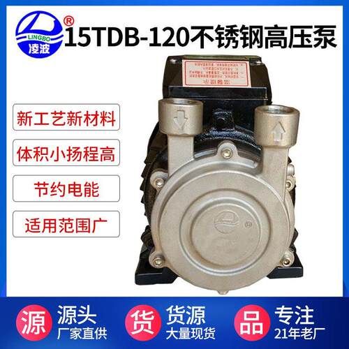 15TDB-120不锈钢旋涡式多级高压水泵雾化清洗增压泵耐腐蚀