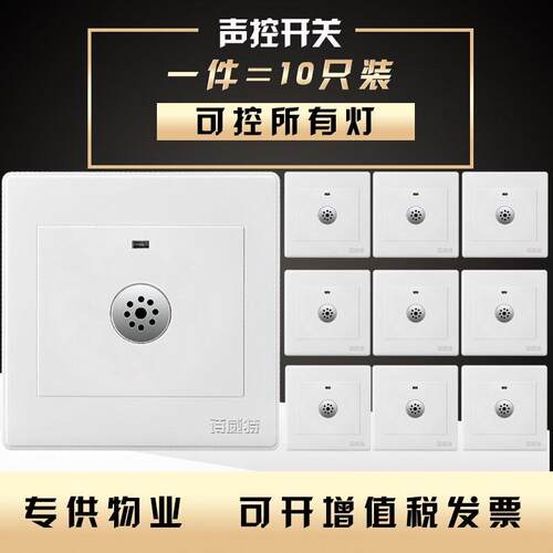86型暗装两线声光控开关面板楼道延时感应控LED声控开关楼道家用