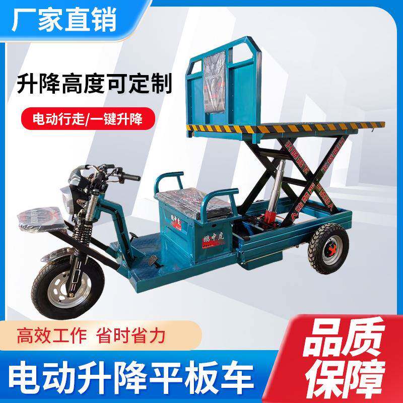 电动升降平板车鹏中虎电动遥控平板大棚果园物流园车间用车