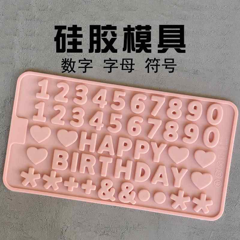 英文happybirthday模具生日快乐字母硅胶翻糖蛋糕模具巧克力磨具