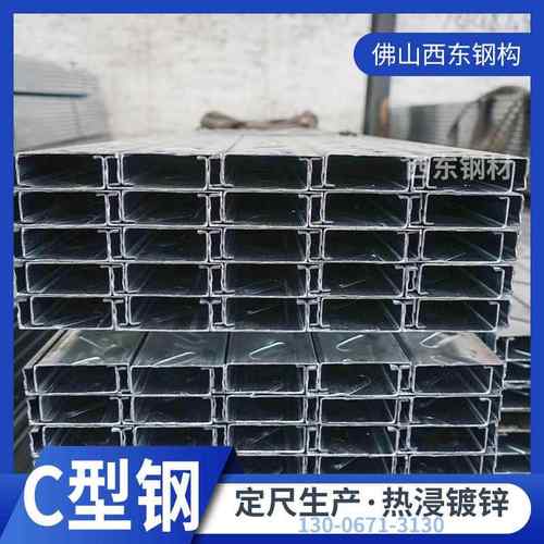 中山c型钢厂家东莞c型钢厂家 潮州2钢 材加工