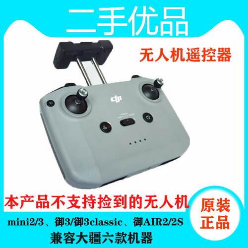 大疆遥控器御AIR2S御3mini2 3pro 御3pro rcn1遥控rcpro遥控器