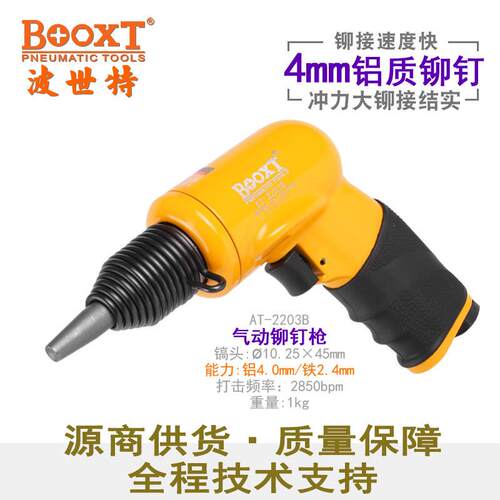 台湾直供AT-2203B枪型冲击气动铆钉锤枪空实心铆接强力耐用