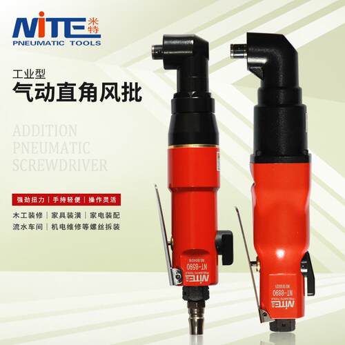 NT-8590A8890S气动螺丝刀气动风批工业型起子风动气批工具
