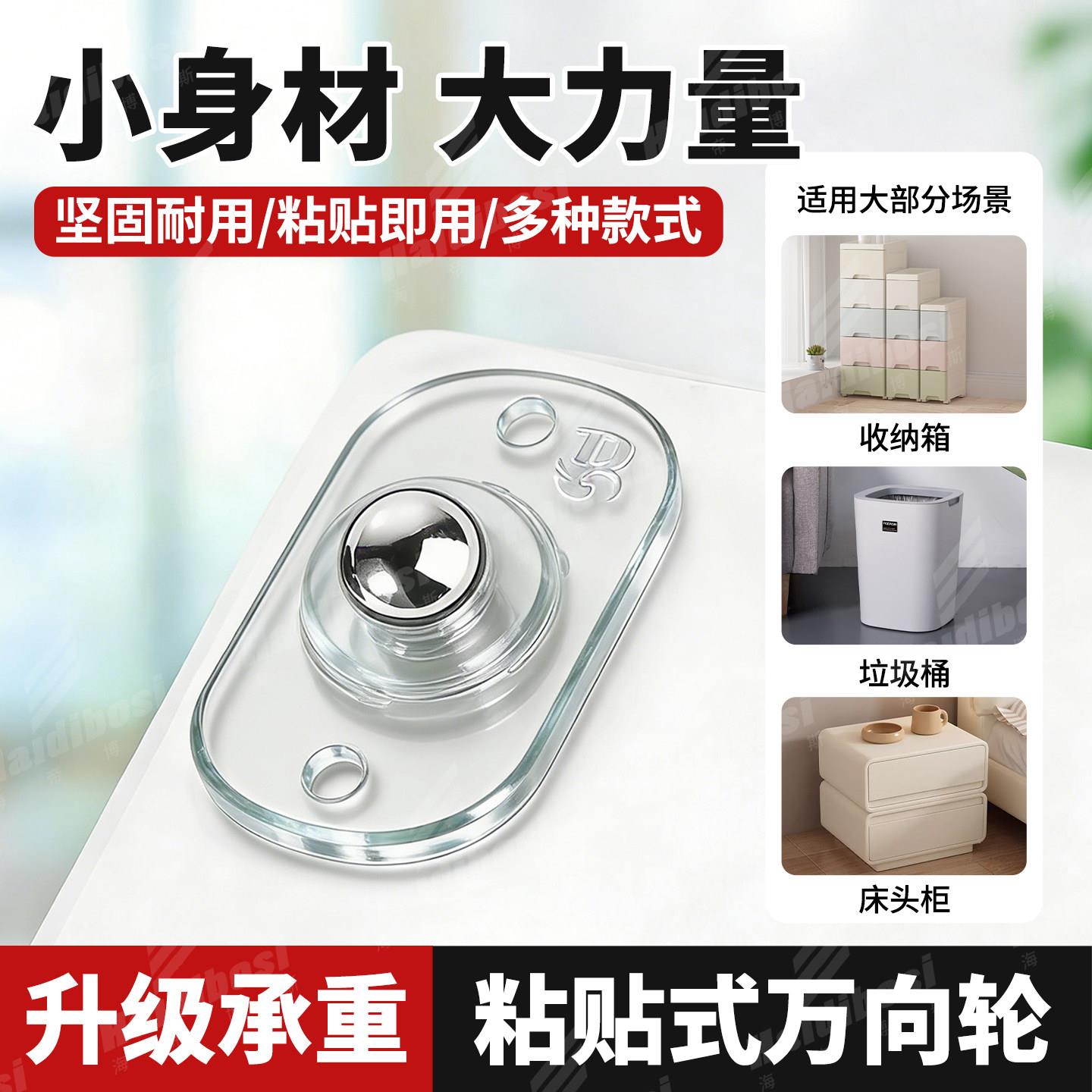 黏贴式强承重滚珠轮免打孔移动底座顺滑耐磨家俱脚轮移动神器
