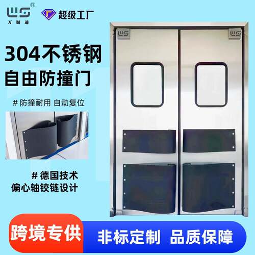 食品厂双向防撞自由门自动复位自由门冷库门04不锈钢自由防撞门