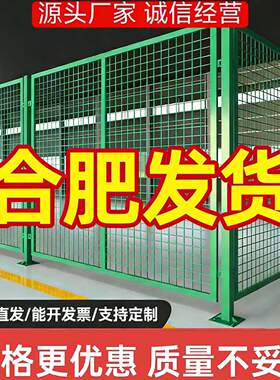 合肥仓库隔离网车间护栏网设备安全护网可移动工厂隔断室内栏栅