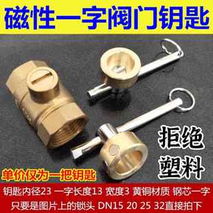 家用暖气阀门钥匙 水表扳手 一字 磁性锁闭阀开关自来水表前阀门
