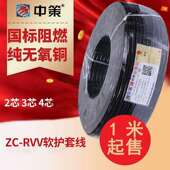 5芯0.751.52.5 6平方护套电源线 中策电线电缆国标RVV纯铜2