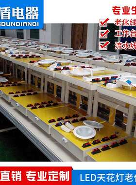 新品LED商照老化线|自动老化线深圳东莞流水线老化线工作台