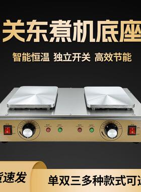 木框关东煮机器商用底座配件串串香专用锅麻辣串设备快煮锅