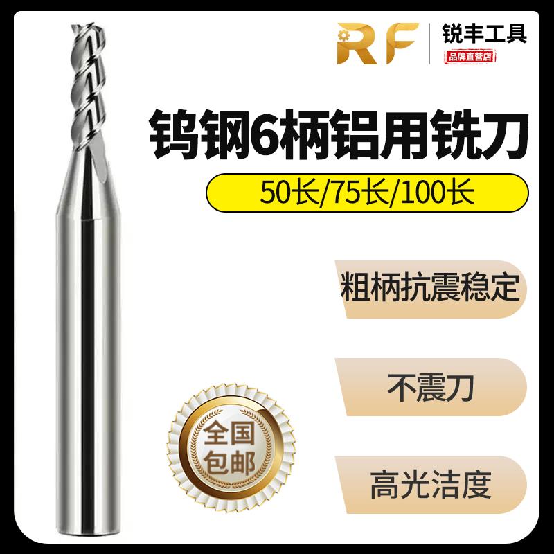 1.0/1.5/2.0/2.5/3.0/4.0钨钢合金6柄粗柄3刃加长铝用钥匙机铣刀