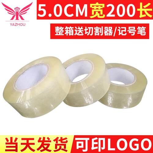 5cm200m包装胶纸胶布 透明白封箱胶带快递打包封口透明胶带