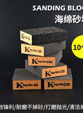 橙色海绵砂块方形打磨块砂纸墙面木工文玩车用砂砖腻子美缝清洁
