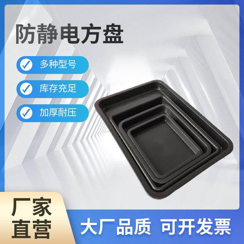 黑色防静电周转箱塑料方盘零件盒电子元件托盘物料盘分格浅盘小号