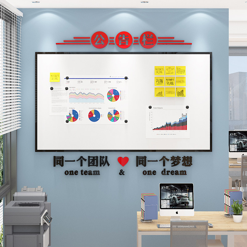 公告栏展示板办公会议室墙面装饰企业文化墙贴销售业绩榜磁吸白板,家居饰品,文化墙贴,淘宝优惠券,粉丝福利购,淘宝优惠卷